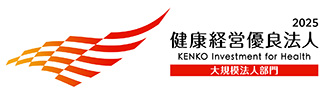健康優良企業