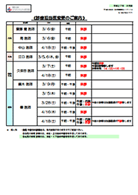 休診のご案内